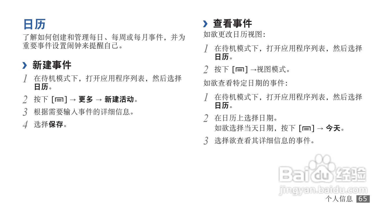 三星SCH-i569手机使用说明书:[7]