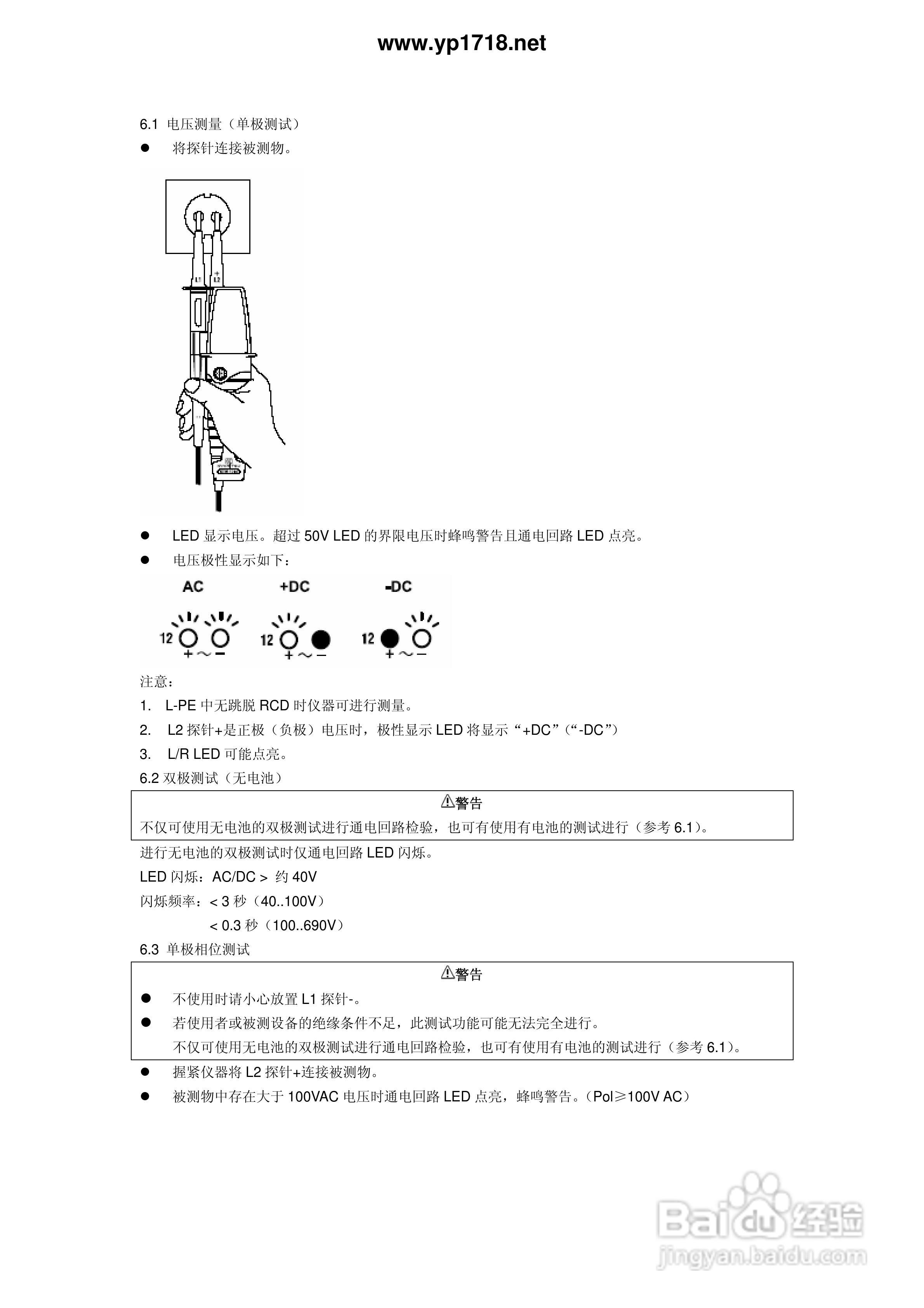 日本共立1700电压表使用说明书:[1]