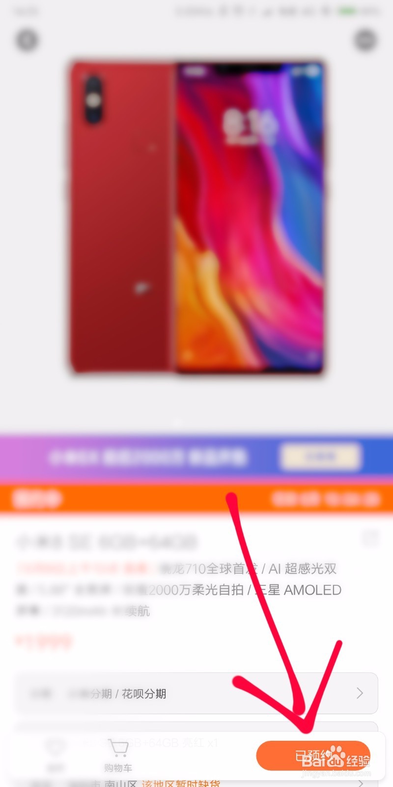 怎样预约小米8SE ?