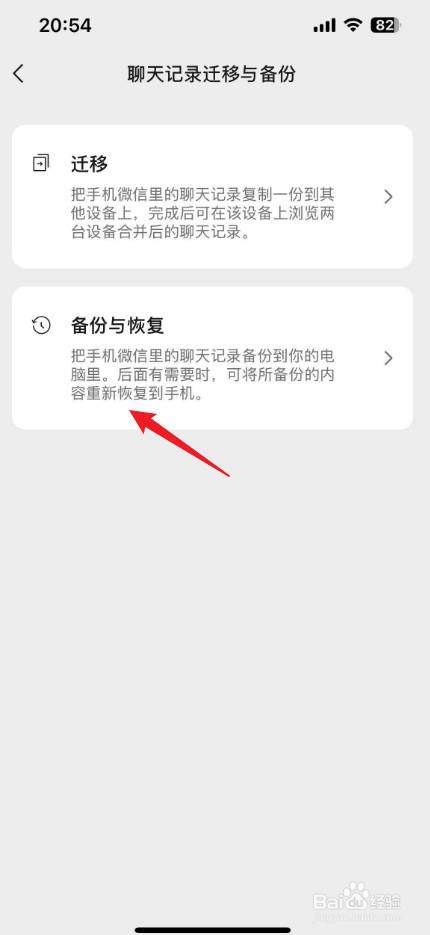 微信备份和恢复在哪里