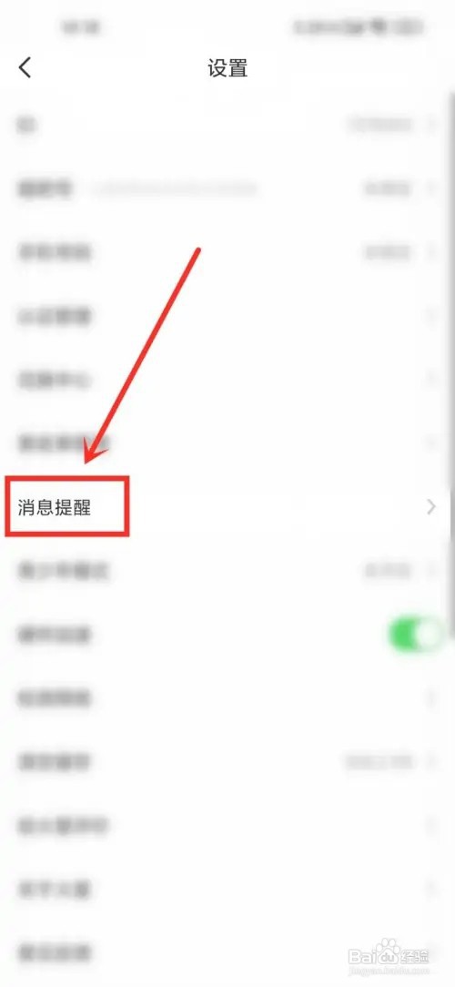 火星直播app消息震动如何关闭