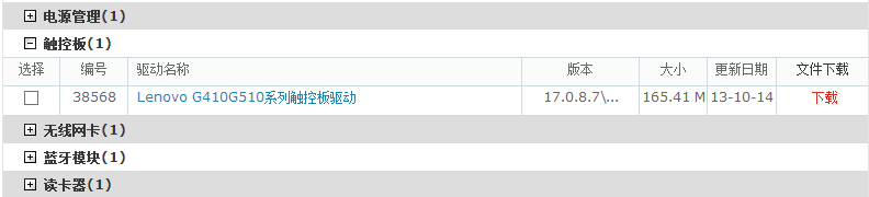 联想笔记本触控板图标没有了不显示了