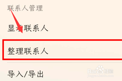 荣耀v30pro如何整理重复联系人