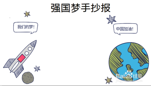 强国梦手抄报