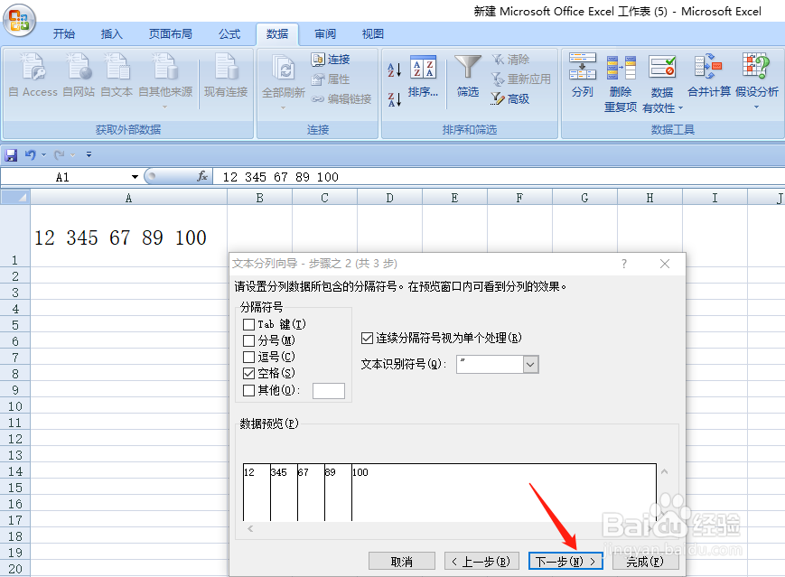 单元格数据分行技巧