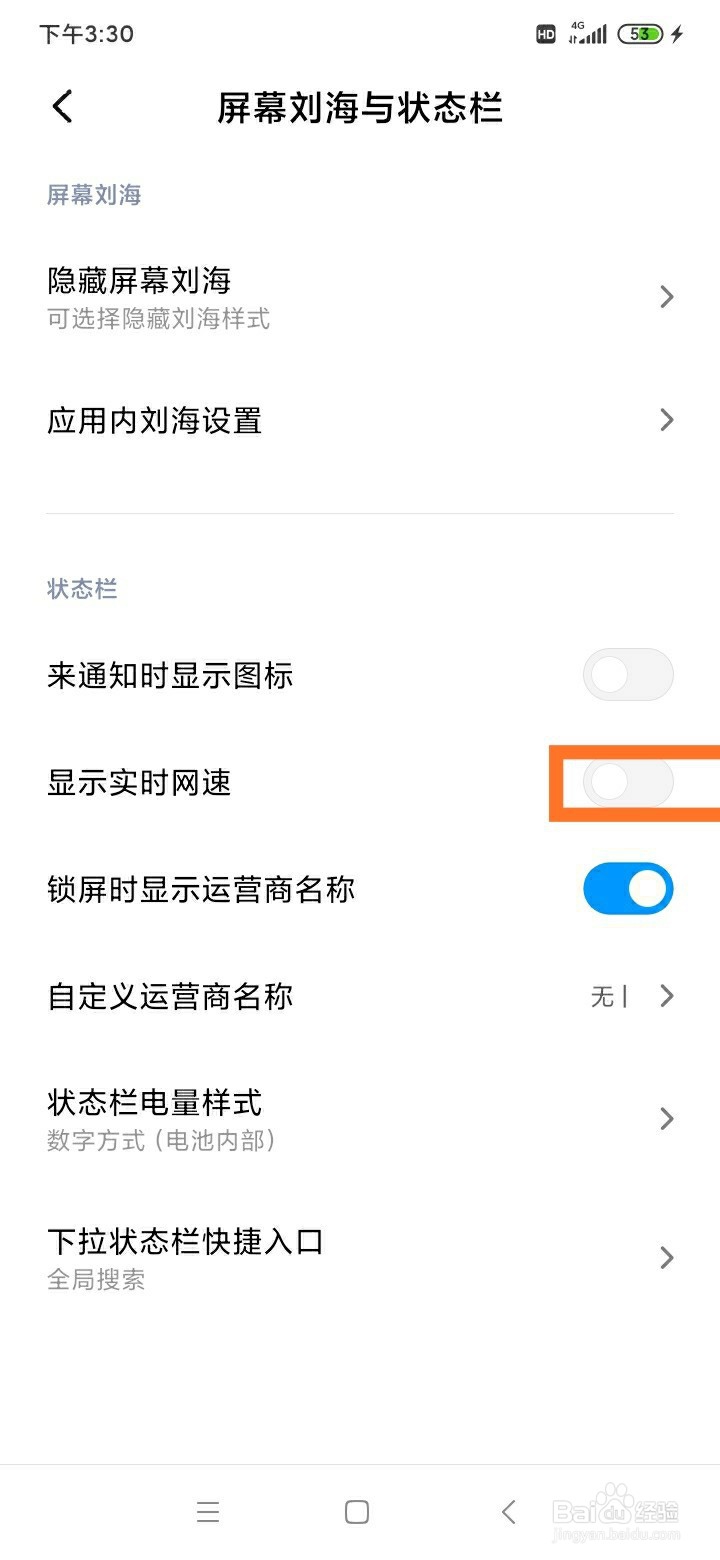 小米手机如何设置实时网速