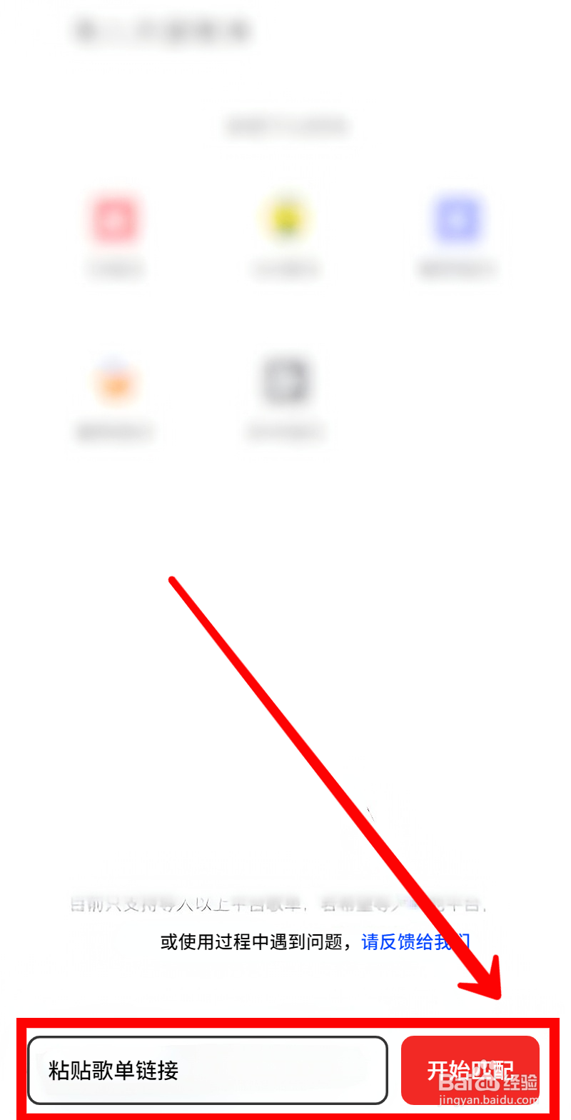 咪咕音乐怎样导入外部歌单