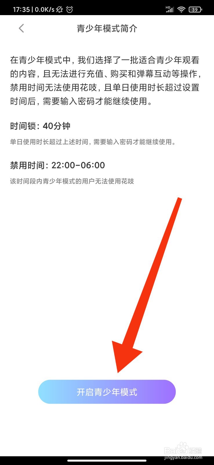 花吱怎么开启青少年模式