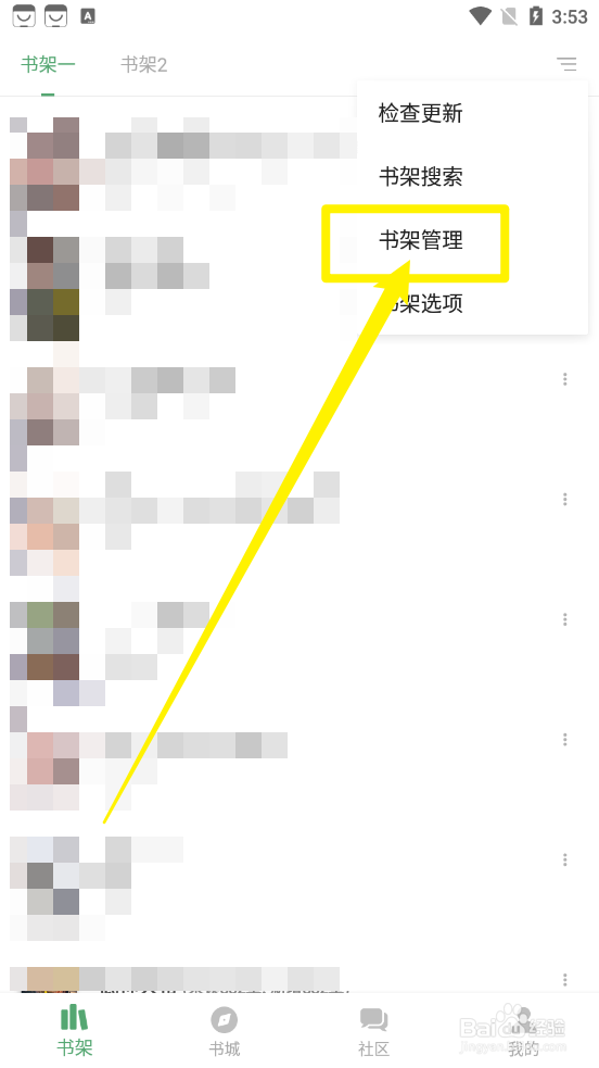 搜书大师怎么新建书架