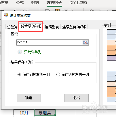 Excel如何快速统计某列数据出现次数