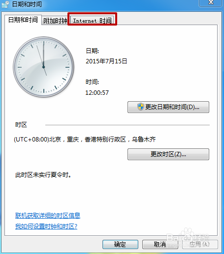Windows时间与实际不符