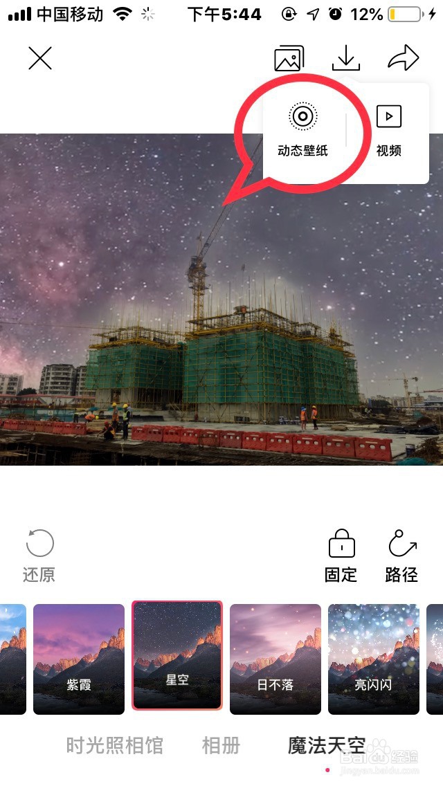 如何使用图虫制作“魔法天空”动态壁纸
