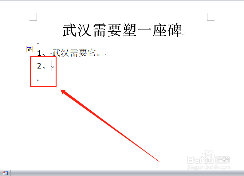 word文本如何/怎么快速/自动添加项目编号？