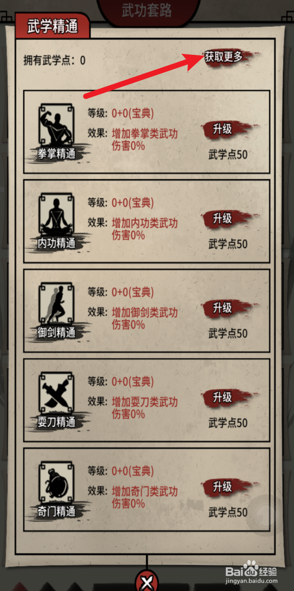 何不闯江湖怎样获取更多一级智慧果