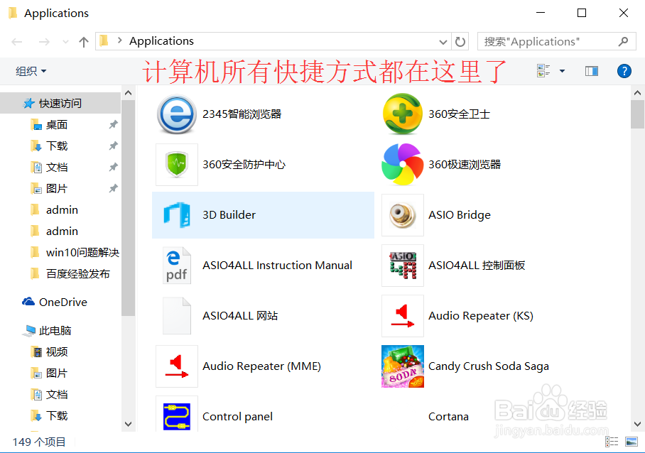 找到win10计算机所有快捷方式_并创建快捷方式