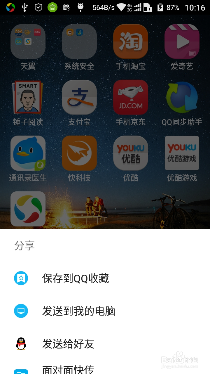 中兴手机mifavor系统如何截屏(涂鸦、分享)