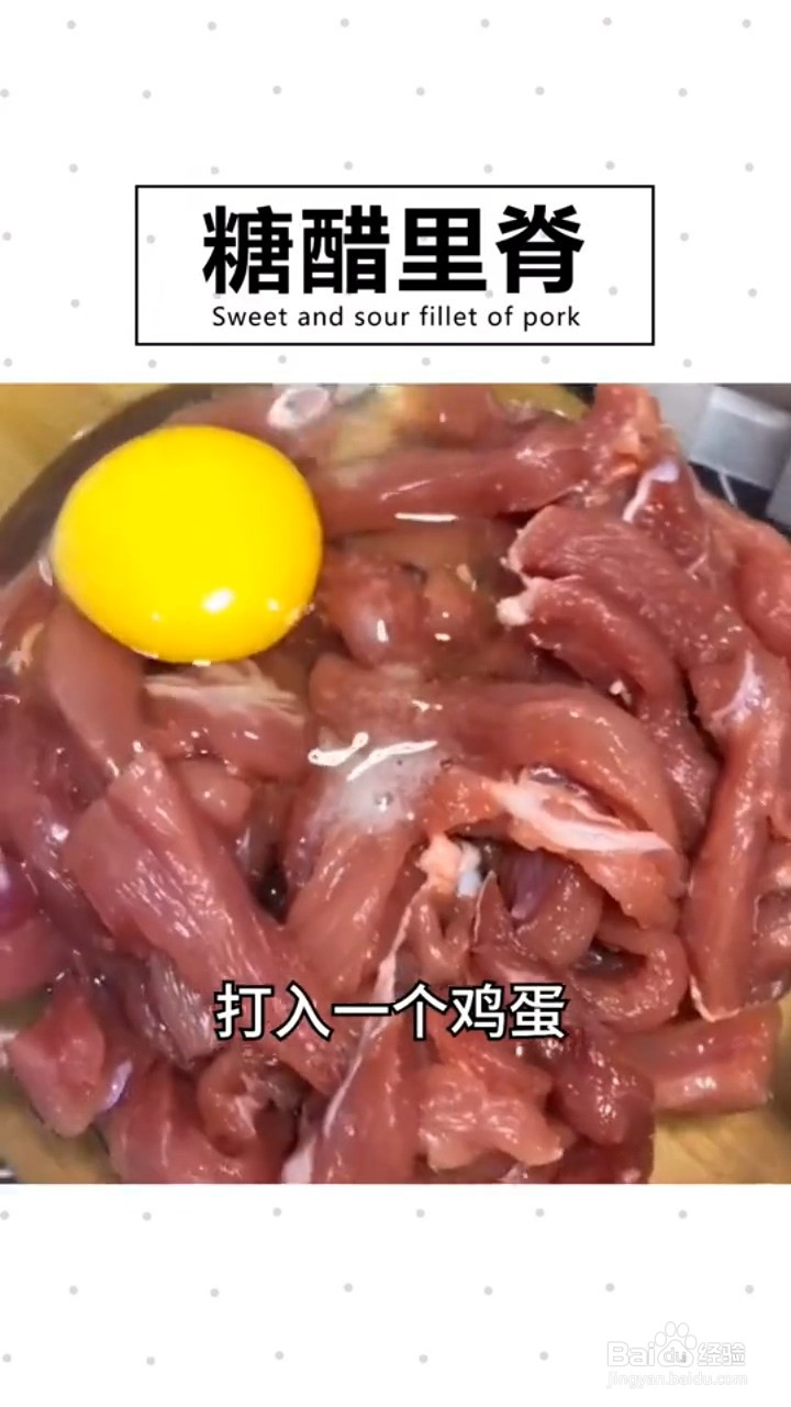 如何做糖醋里脊？