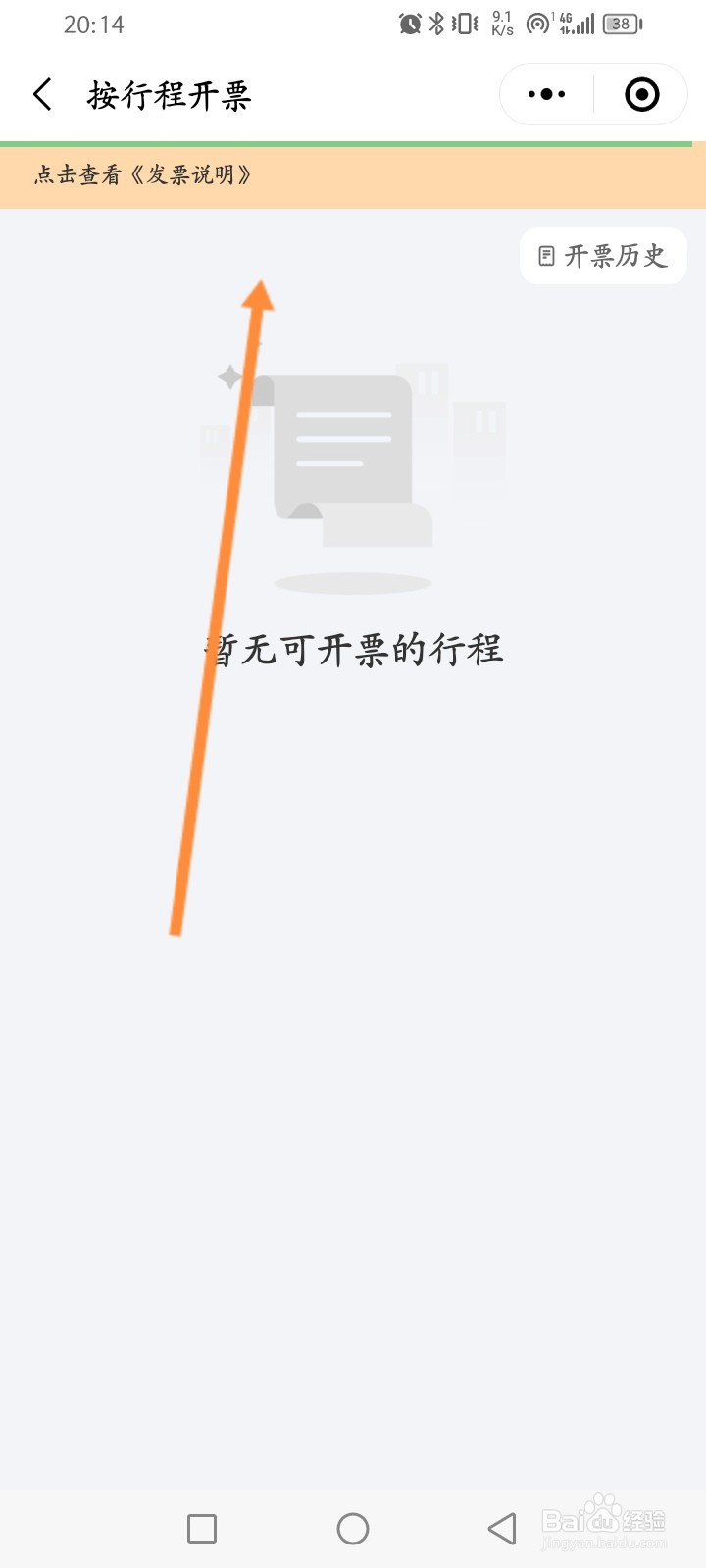 阳光出行怎么申请开发票