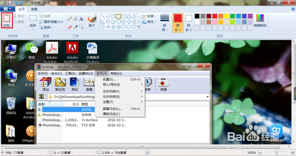 如何对弹出的窗口或菜单进行截图?