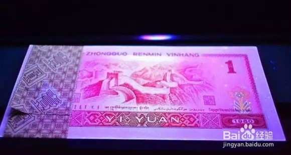四版荧光币鉴赏