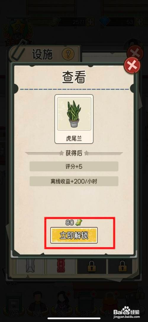 我的亿万富翁之路如何才能解锁虎尾兰