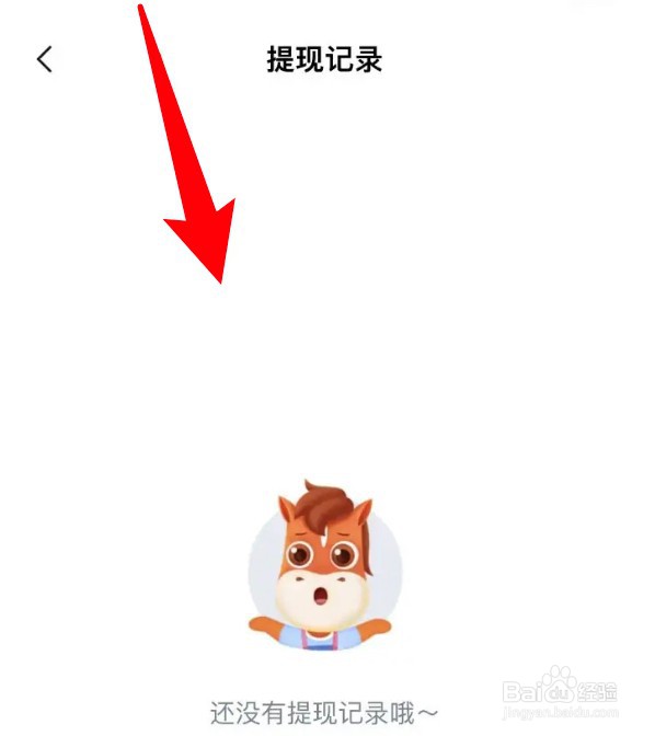 高途app怎么查看提现记录
