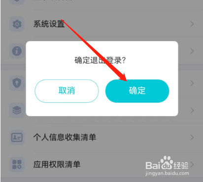 安卓版去哪儿旅行如何退出登录？