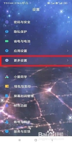 小米手机恢复出厂设置在哪里