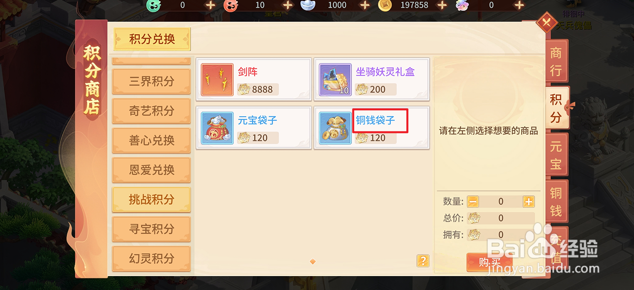 在梦想桃源中哪里可以买到铜钱袋子