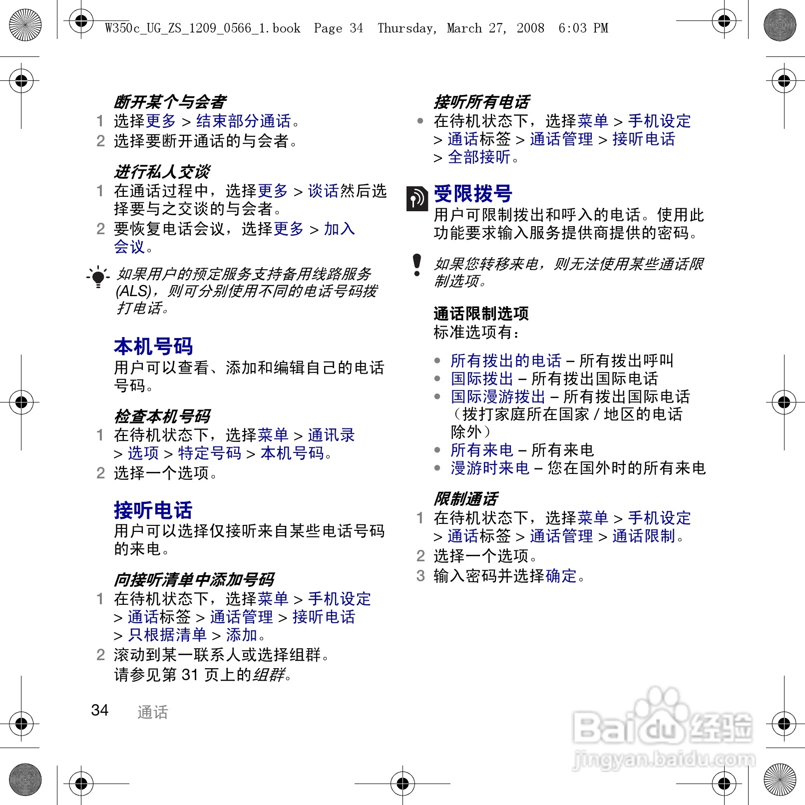 索尼爱立信W350c手机使用说明书:[4]