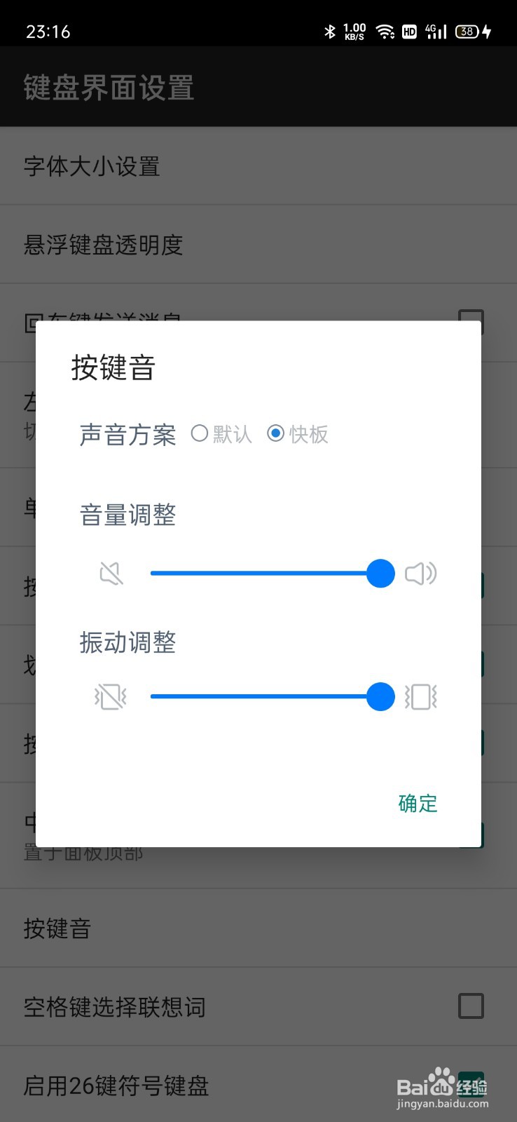 oppo键盘声音怎么关掉