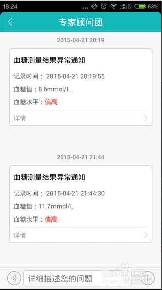 怎么用掌控糖尿病app