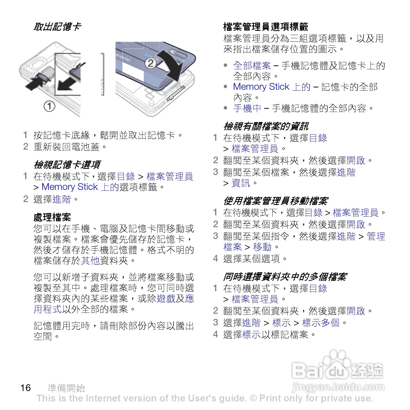 索尼爱立信K770i手机使用说明书:[2]