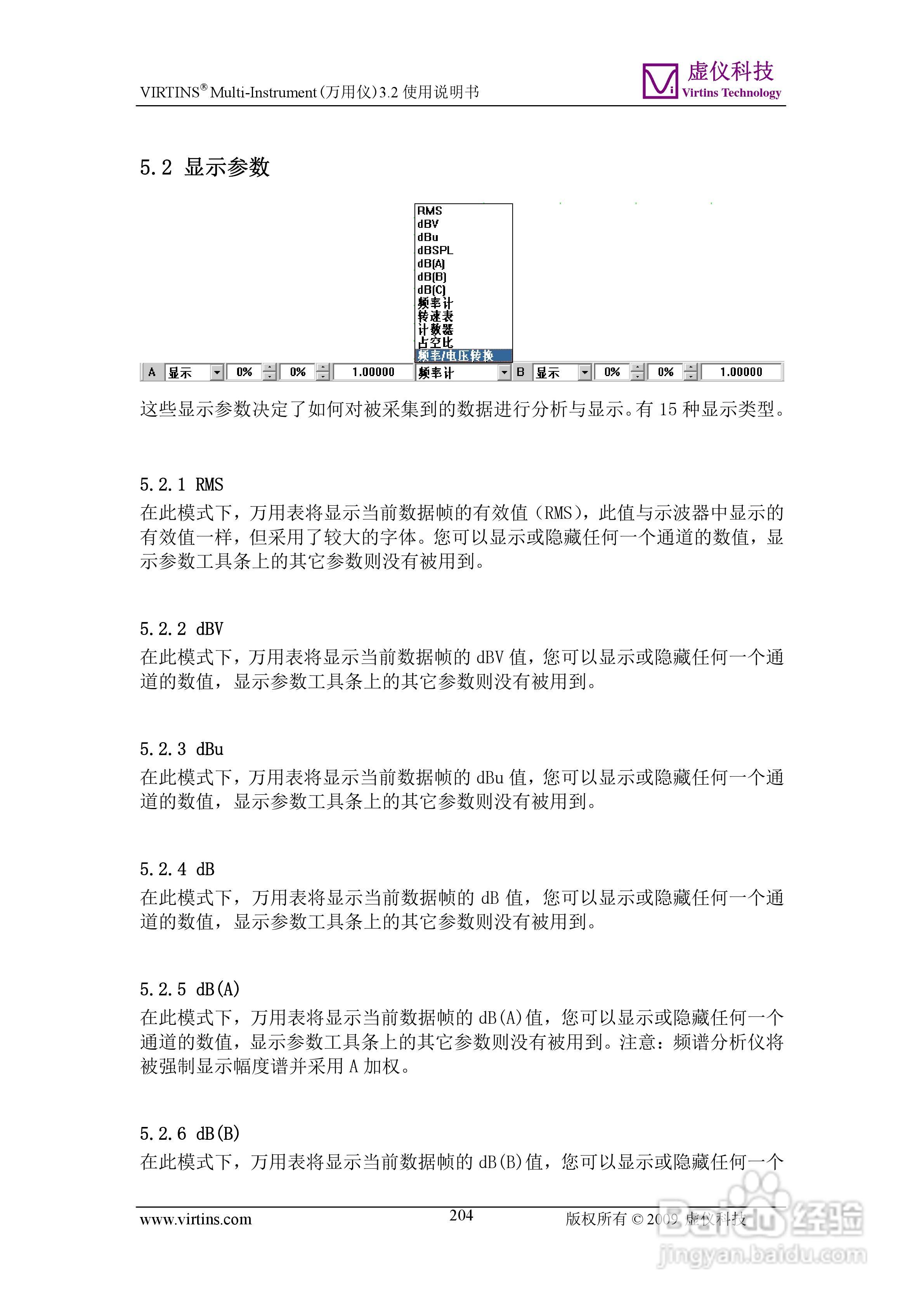 VIRTINS Multi-Instrument万用仪3.2版 使用说明书:[21]