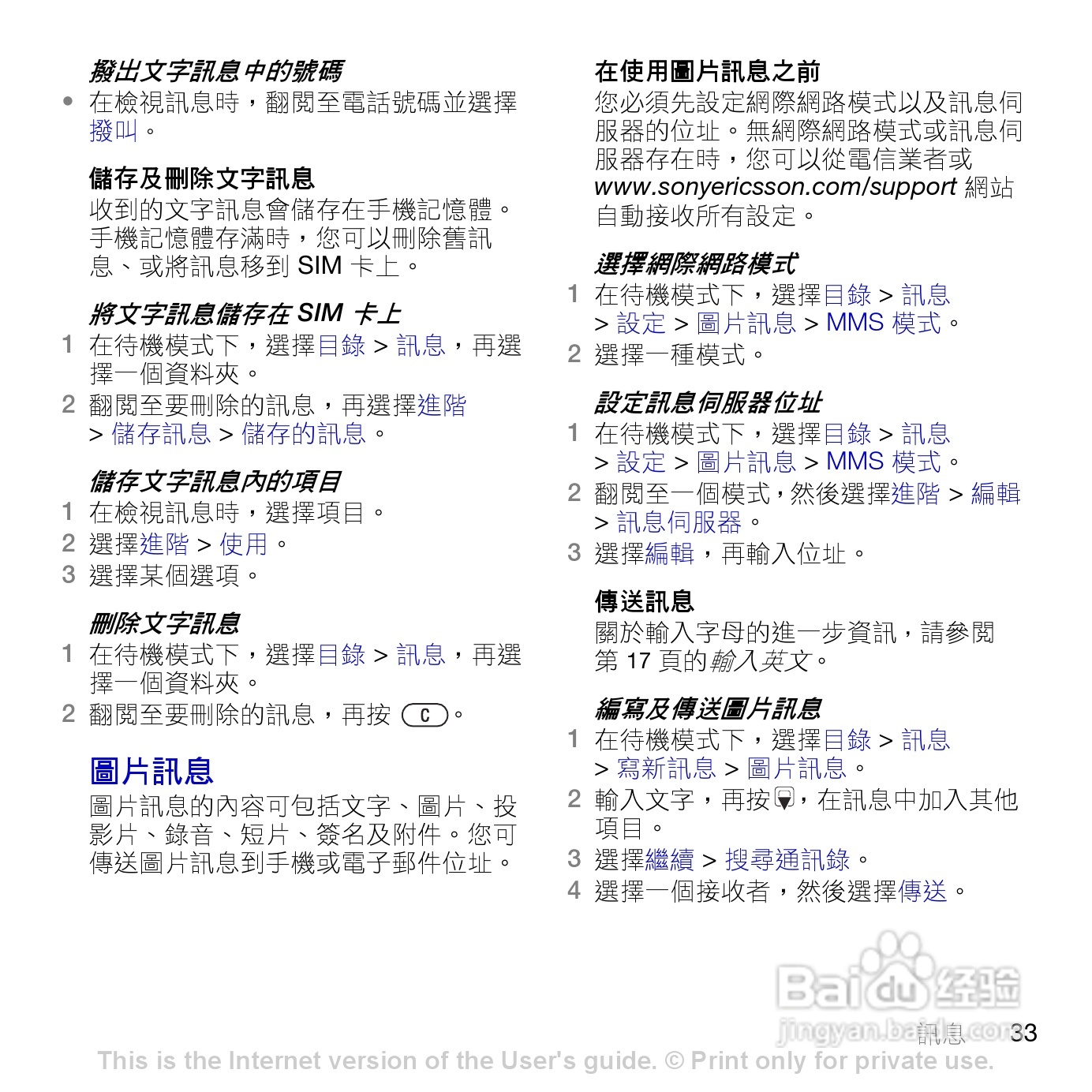索尼爱立信K770i手机使用说明书:[4]