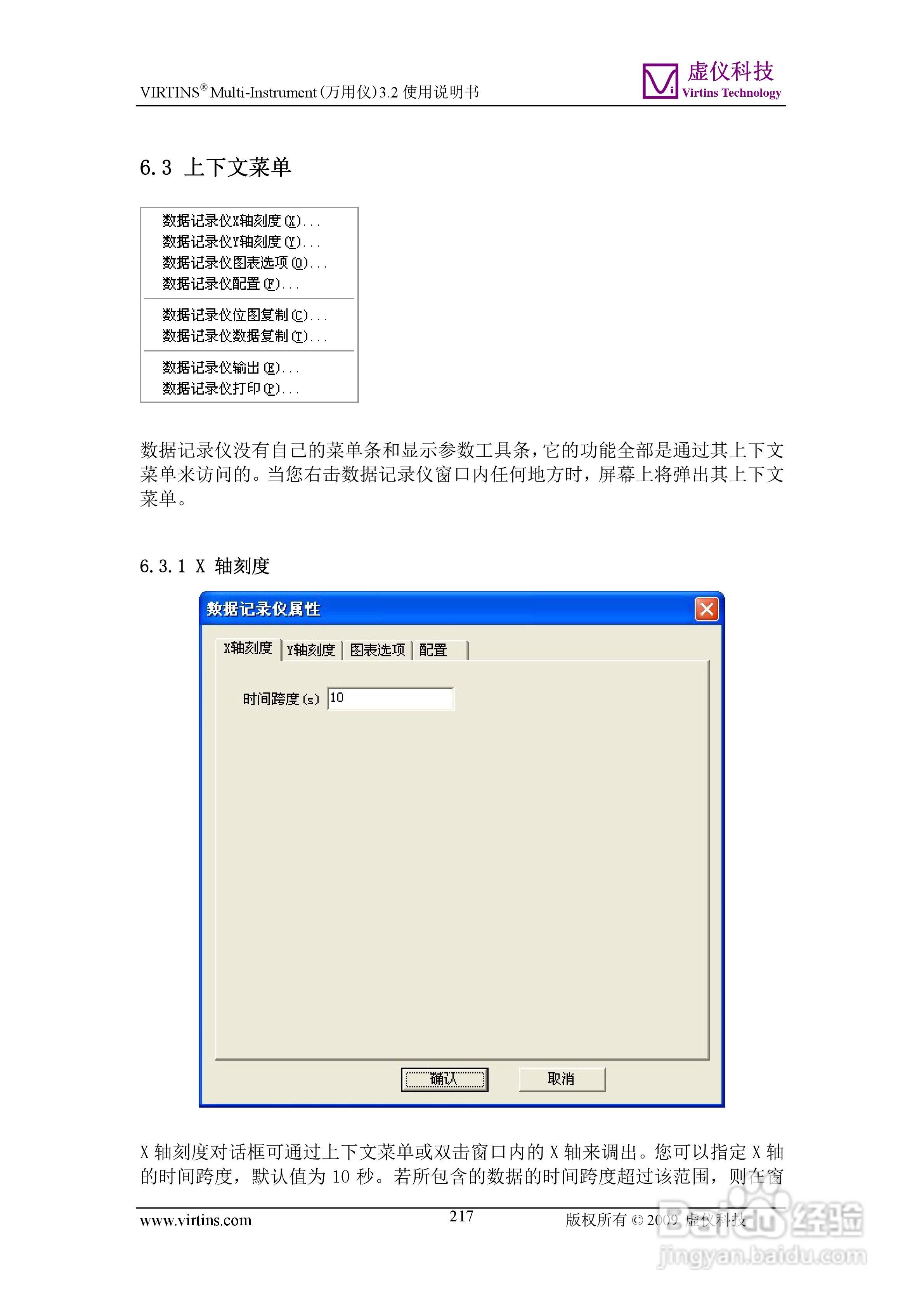 VIRTINS Multi-Instrument万用仪3.2版 使用说明书:[22]