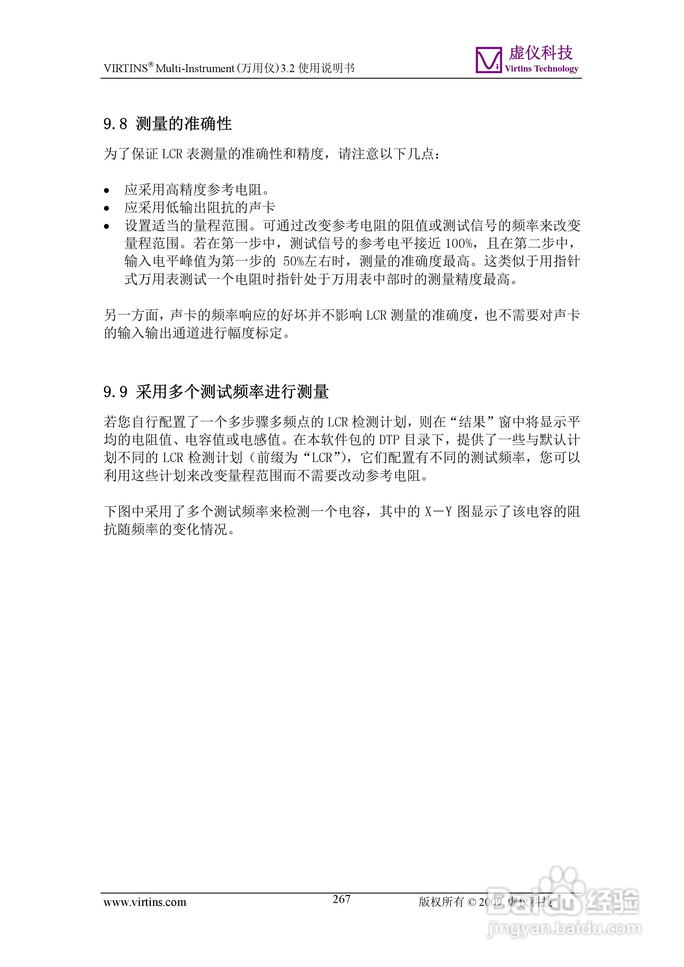 VIRTINS Multi-Instrument万用仪3.2版 使用说明书:[27]