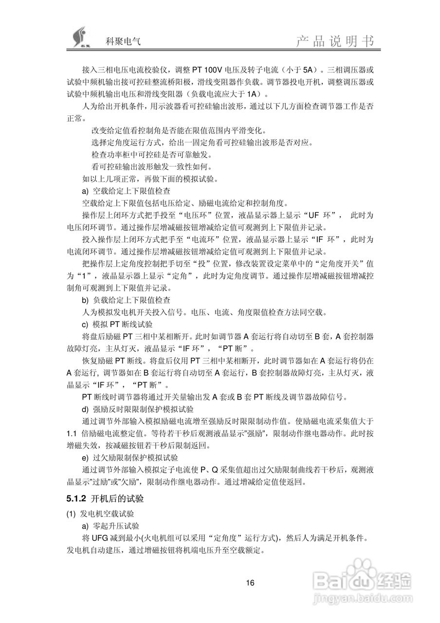 SEC2000微机励磁调节装置说明书:[2]