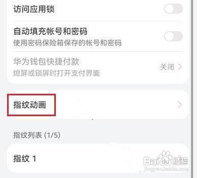 华为mate40pro怎么设置指纹动画
