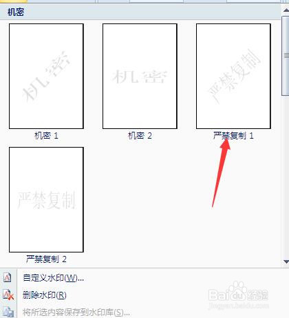 word2007中如何插入水印效果