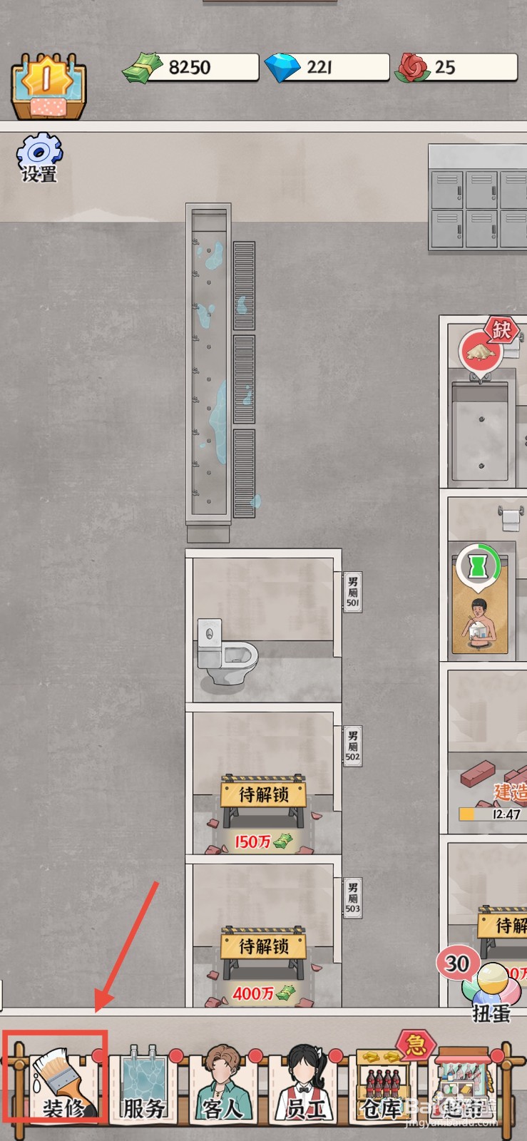 浴场之王怎么购买男厕铁制厕纸盒