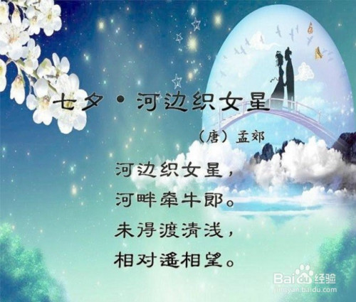 七夕手抄报的古诗