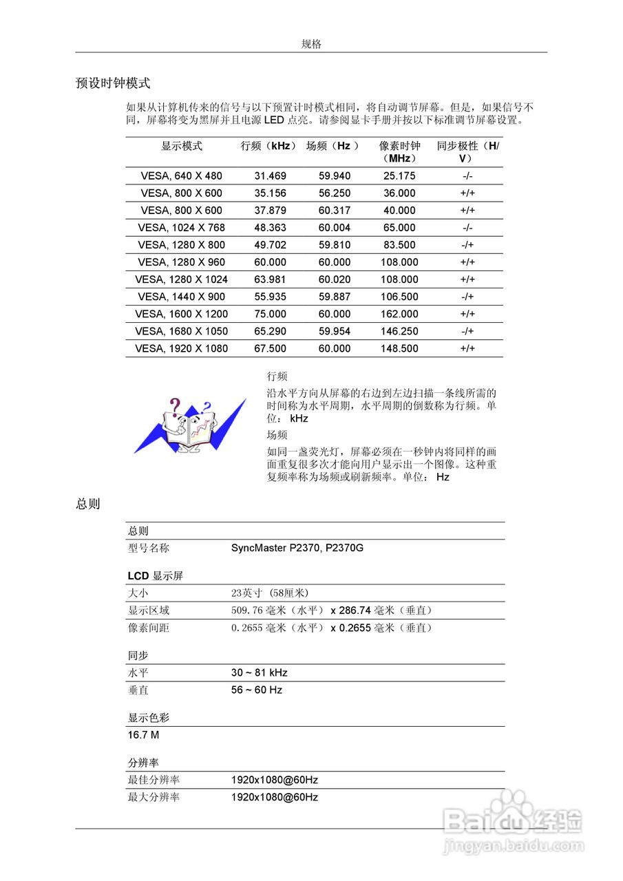 三星P2270G液晶显示器使用说明书:[6]
