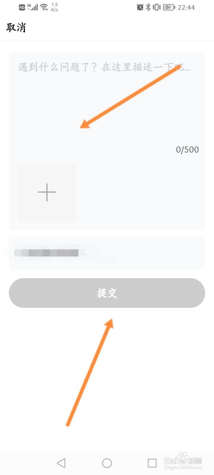 摩托范软件中怎么进行用户反馈问题