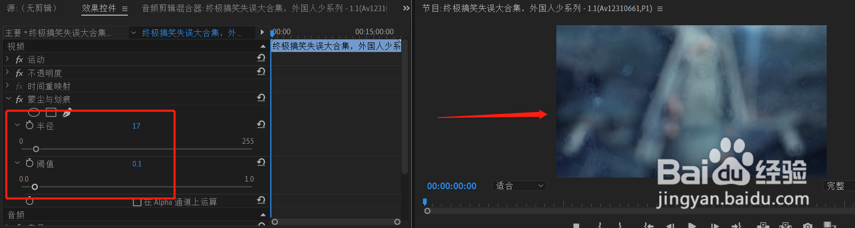 pr怎么给视频做蒙尘效果