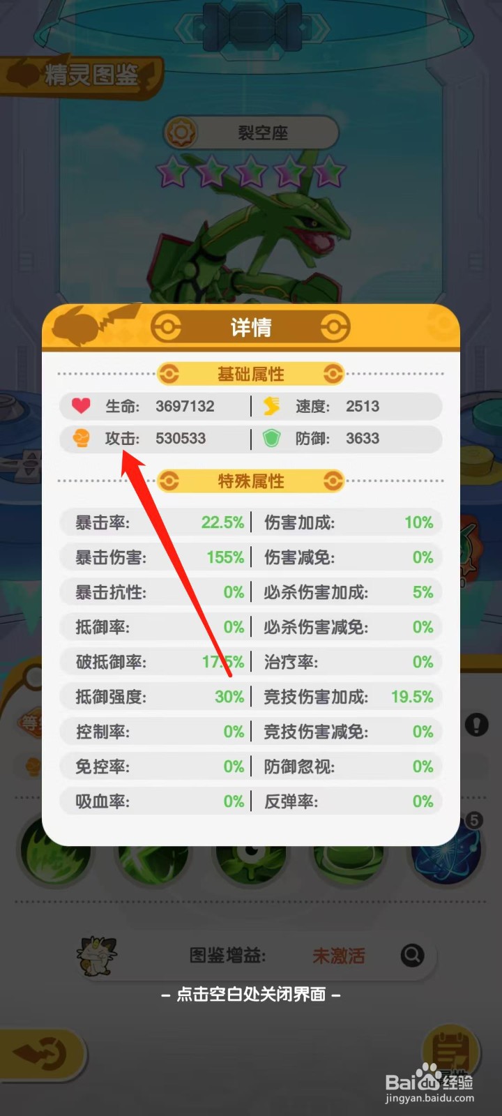 口袋王牌怎样查看裂空座的攻击