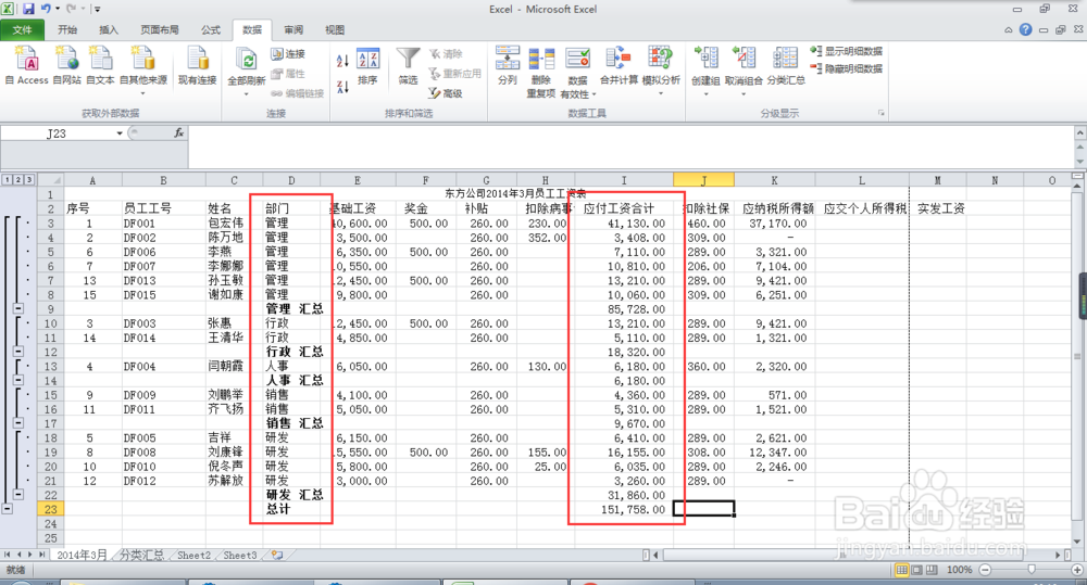 如何通过分类汇总功能在Excel中进行数据求和