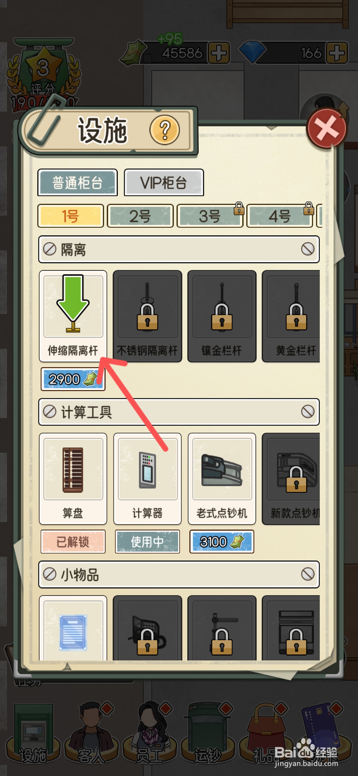 我的亿万富翁之路解锁1号普通柜台伸缩隔离杆