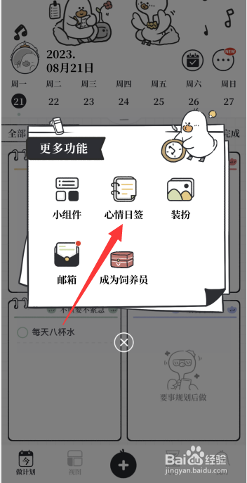 我要做计划app如何记录心情日签