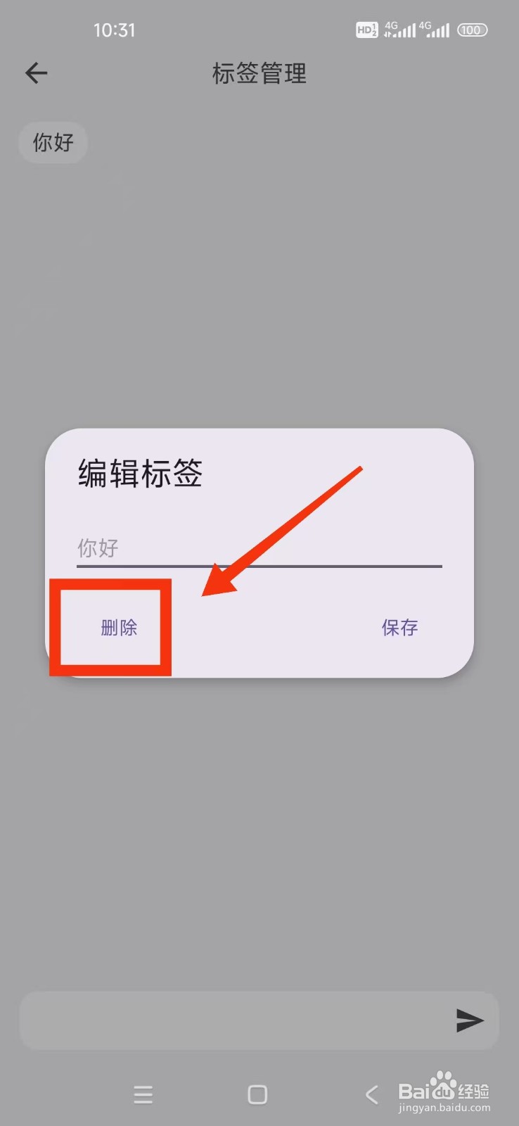 《知拾笔记》怎么删除标签？